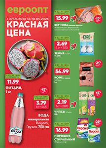 Скидки и акции в магазинах "Евроопт"!