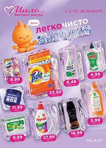 Скидки до 50% в магазинах "Мила" с 8 по 28 января 