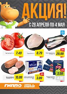 Скидки и акции в магазинах "ГИППО"!